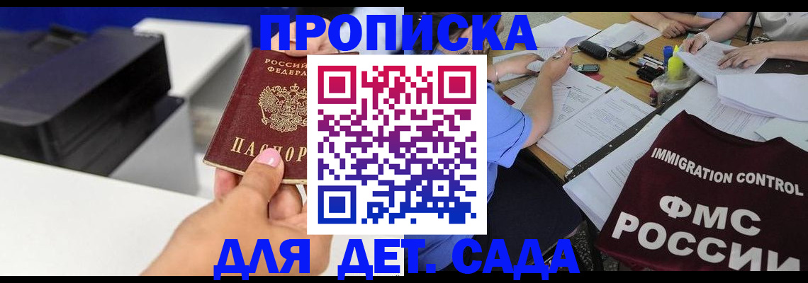 прописка для школы в Черкесске