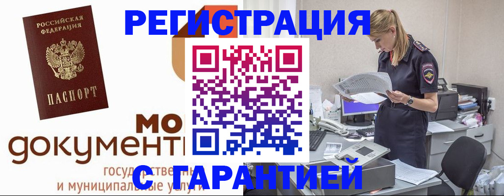 прописка гарантия в Черкесске