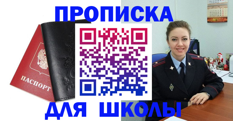 купить прописку в Черкесске